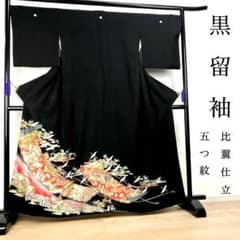 ZF-769 黒留袖 フォーマル 結婚式 着物 松 鶴 比翼仕立 正絹 礼装