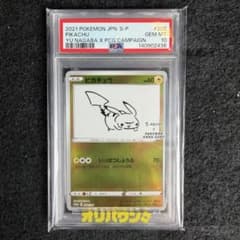 PSA10ピカチュウ YU NAGABA × PCG プロモ 2021 鑑定済み PSA10 ピカチュウYU NAGABA プロモ 208/S-P ポケモンカード - メルカリ