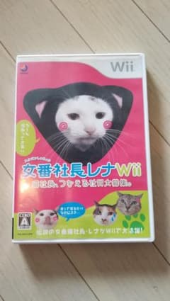 女番社長レナWiiのサムネイル