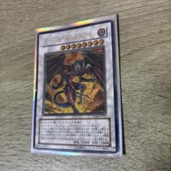 遊戯王 レッド・デーモンズ・ドラゴン TDGS-JP041のサムネイル