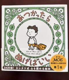 「あつかったら ぬげばいい 」ヨシタケシンスケ 絵本のサムネイル