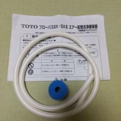 TOTO ブローバスSX SXII エアー配管洗浄用ホース・アダプタのサムネイル