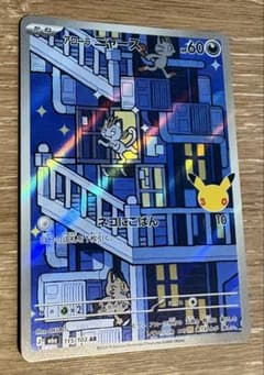 ポケモンカード アローラニャース 115/103 ARのサムネイル