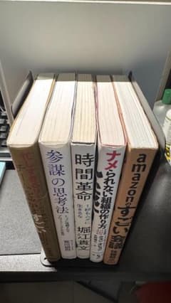 組織づくり・参謀・時間術 ビジネス書5冊セットのサムネイル