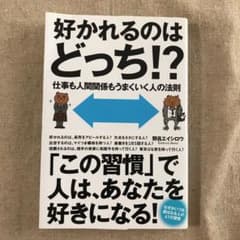 好かれるのはどっち!?のサムネイル