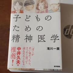 子どものための精神医学のサムネイル