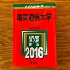 電気通信大学 2016年版のサムネイル