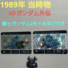 1989年 SDガンダム外伝 騎士ガンダム2枚＋おまけ付き 1989年 SDガンダム外伝 騎士ガンダム2枚＋おまけ付き - メルカリ