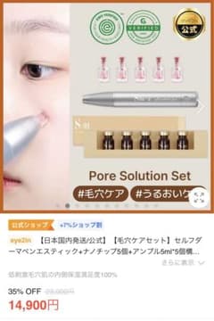 【Memom様専用】eye2in セルフダーマペン 6回分のサムネイル