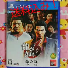 プレステ4  龍が如く6のサムネイル