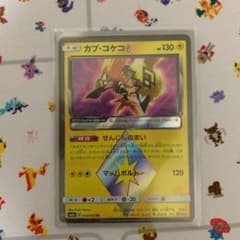 ポケモンカード カプコケコ プリズムスターのサムネイル