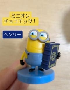 ミニオン チョコエッグ フィギュア ヘンリーのサムネイル