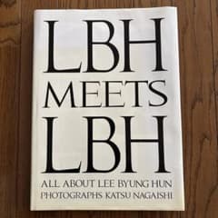 イ・ビョンホン写真集・関連本　17巻セット「LBH MEETS LBH」ほか イ・ビョンホン写真集・関連本 17巻セット「LBH MEETS LBH」ほか