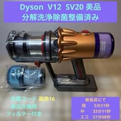 Dyson V12 SV20 美品 分解洗浄除菌整備済み - メルカリ