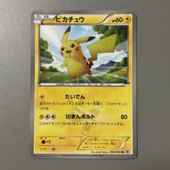 ピカチュウ UR BW1のサムネイル