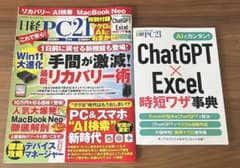 日経PC21 2026年7月号 特別付録付きのサムネイル