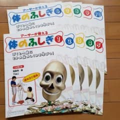 アーサーが教える　体のふしぎ　1～10 こども医学のサムネイル