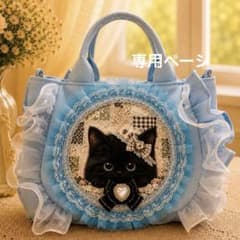 ☆専用ページ‎‎☆水色 帆布 フリルトートバッグ 刺繍 黒 猫 バッグ