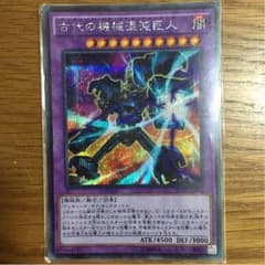 遊戯王 古代の機械混沌巨人 シクのサムネイル
