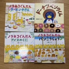 ノラネコぐんだん 絵本3冊セット＋ドーナツペンタくんのサムネイル
