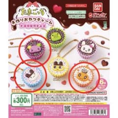 たまごっち 手作りおやつチャーム 平成女児 ガチャ 3点セット【新品・未開封】