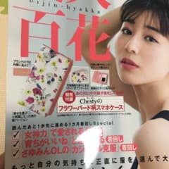 美人百花 7月号 付録 chesty スマホケースのサムネイル