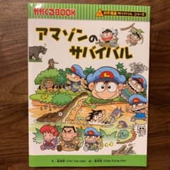 アマゾンのサバイバルのサムネイル