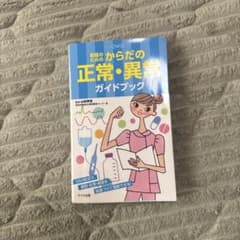 A Guidebook to Normal and Abnormal Body Functions for Nursing