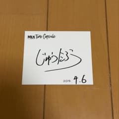 山中柔太朗 サイン - メルカリ