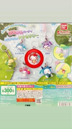 サンリオ けろけろパーティ めじるしアクセサリー ハローキティのサムネイル