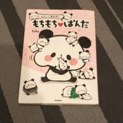 もちっと気ままに　もちもちぱんだのサムネイル
