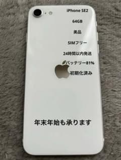 iPhone SE 第2世代 (SE2) ホワイト 64 GB SIMフリーのサムネイル