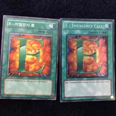 E エマージェンシーコール 二枚のサムネイル