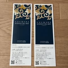 東映太秦映画村 ナイトタイムご招待券 2枚セットのサムネイル