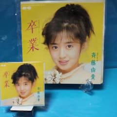 美品 斉藤由貴 卒業 レコード、SingleCD セット - メルカリ