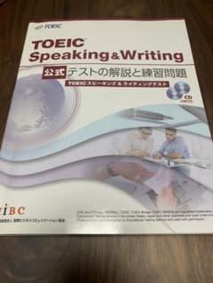 TOEIC(R)Speaking & Writing 公式 テストの解説と練習…のサムネイル