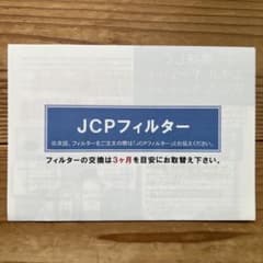 回帰水フィルター　JCPフィルター 交換用 5本セットのサムネイル