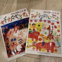 ずかんこうさく 1-2 上・下セットのサムネイル