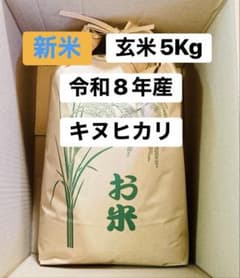 令和８年産　新米　玄米５Kgのサムネイル