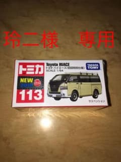 新品未開封　トミカ ハイエース　初回特別仕様のサムネイル