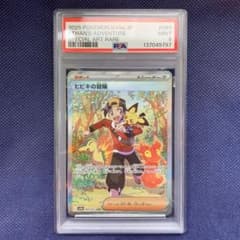PSA9 ヒビキの冒険　SAR 089/063 ヒビキの冒険 089/063 SAR｜ポケカシングルカード通販｜Cloveストア