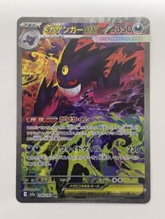 ポケカ】メガゲンガーex(SAR)人気の理由と価格相場を徹底解説