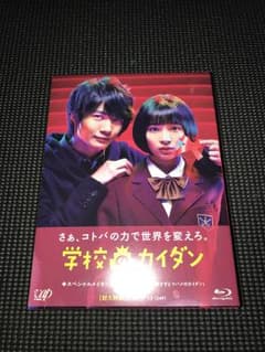 学校のカイダン Blu-rayのサムネイル