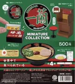 一蘭ミニチュアコレクション（福らん付き）のサムネイル