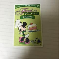東京ディズニーリゾート ミールクーポン1000円ぶんのサムネイル