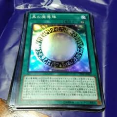 【値下げしました】黒の魔導陣のサムネイル