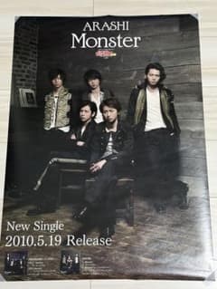 嵐 Monster シングル 販促ポスター 嵐 Monster シングル 販促ポスター - メルカリ