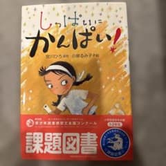 期間限定値下げ☆しっぱいに かんぱい!のサムネイル