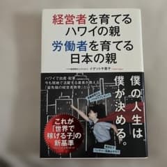 経営者を育てるハワイの親のサムネイル