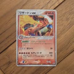 リザードンex PCGランダム構築スターター 012/052のサムネイル